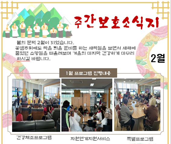 2월 주간보호 소식지
